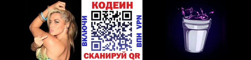 Кодеиновый сироп Lean напиток Lean (лин) Гремячинск